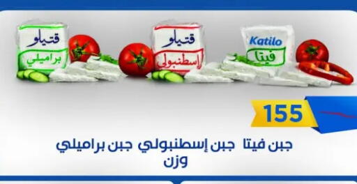 كتيلو فيتا available at عرفة ماركت in Egypt - القاهرة