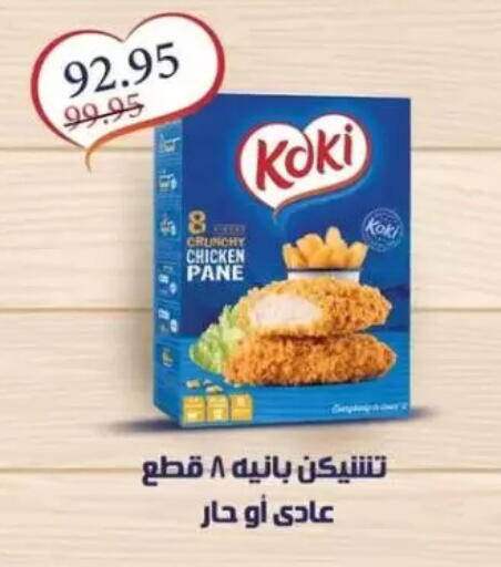 Chicken Pane available at Mekkawy market  in Egypt - Cairo