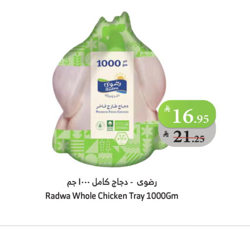 دجاج كامل طازج available at الراية in مملكة العربية السعودية, السعودية, سعودية - الباحة