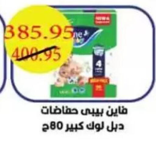 فاين بيبي available at Mekkawy market  in Egypt - القاهرة