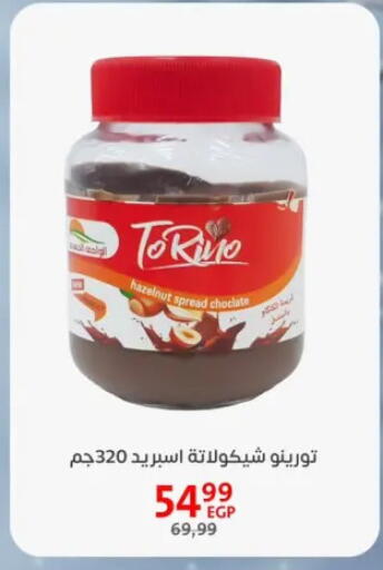 Chocolate Spread available at Arab DownTown in Egypt - Cairo