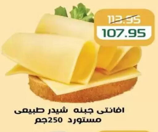 جبنة الشيدر available at Mekkawy market  in Egypt - القاهرة