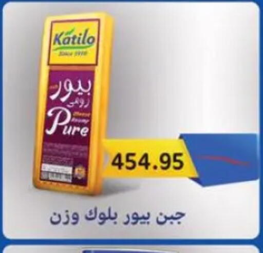 KATILO available at Sun Mall in Egypt - Cairo