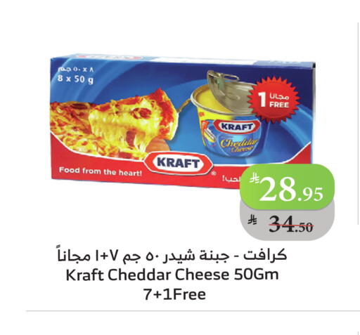 كرافت  جبنة الشيدر available at الراية in مملكة العربية السعودية, السعودية, سعودية - بيشة