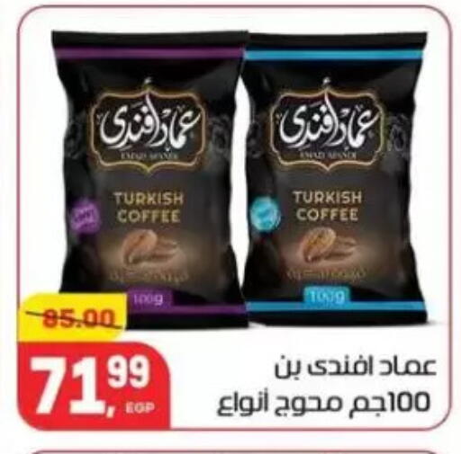 Coffee available at Hyper El Mansoura Shobra in Egypt - Cairo