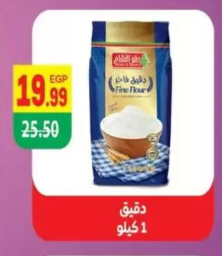 All Purpose Flour available at Hyper El Mansoura Shobra in Egypt - Cairo