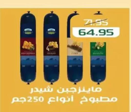 Cheddar Cheese available at Mekkawy market  in Egypt - Cairo
