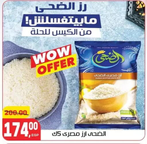 أرز كالروز available at هايبر المنصورة in Egypt - القاهرة
