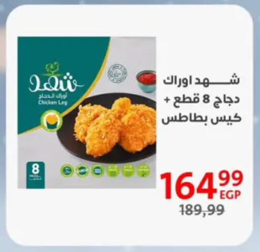 Chicken Bites available at Arab DownTown in Egypt - Cairo