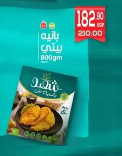 available at Hyper El Mansoura Shobra in Egypt - Cairo