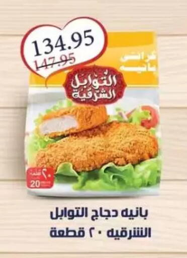 Chicken Pane available at Mekkawy market  in Egypt - Cairo