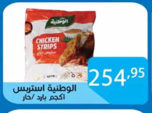 شرائح الدجاج available at صن مول in Egypt - القاهرة