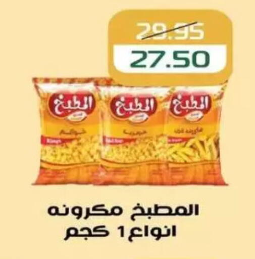 Pasta available at Mekkawy market  in Egypt - Cairo