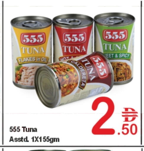 تونة - معلب available at بلس مارت in الإمارات العربية المتحدة , الامارات - الشارقة / عجمان