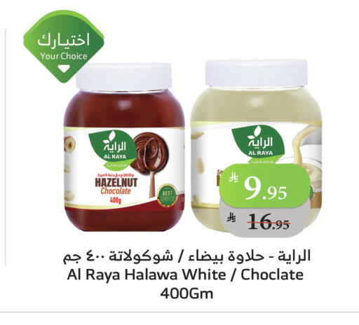 شوكولاتة للدهن available at الراية in مملكة العربية السعودية, السعودية, سعودية - بيشة