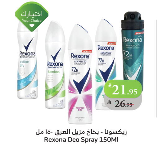 ريكسونا available at الراية in مملكة العربية السعودية, السعودية, سعودية - بيشة