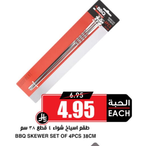 available at أسواق النخبة in مملكة العربية السعودية, السعودية, سعودية - بيشة