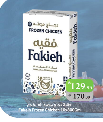 FAKIEH Frozen Whole Chicken available at Al Raya in KSA, Saudi Arabia, Saudi - Bishah