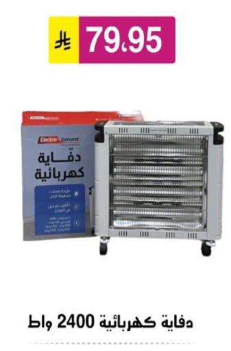 Heater available at Al Hussain Top Up in KSA, Saudi Arabia, Saudi - Riyadh
