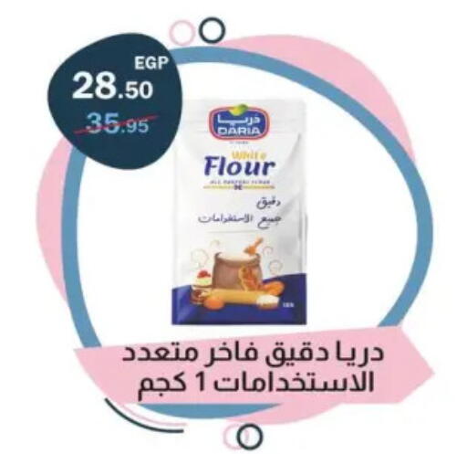 All Purpose Flour available at Flamingo Hyper Market in Egypt - Cairo