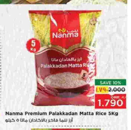 NANMA Matta Rice available at Nesto Hyper Market   in Oman - Salalah