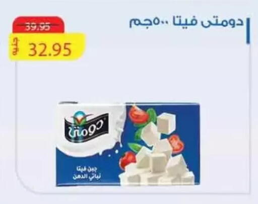 دومتي فيتا available at Mekkawy market  in Egypt - القاهرة