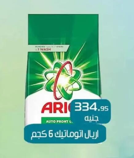 أريال منظف available at Mekkawy market  in Egypt - القاهرة