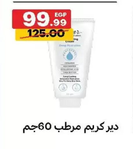 كريم للوجه available at الحبيب ماركت in Egypt - القاهرة