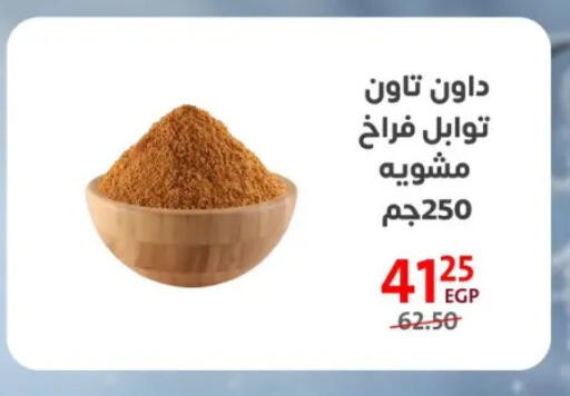available at داون تاون العرب  in Egypt - القاهرة