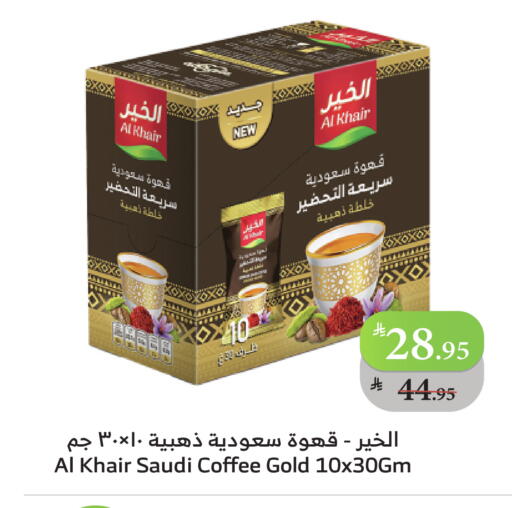 Coffee available at Al Raya in KSA, Saudi Arabia, Saudi - Bishah