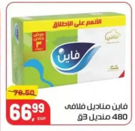 FINE available at Hyper El Mansoura Shobra in Egypt - Cairo