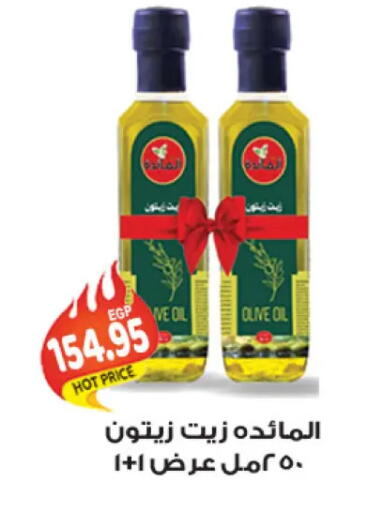 Olive Oil available at El Gizawy Market   in Egypt - Cairo