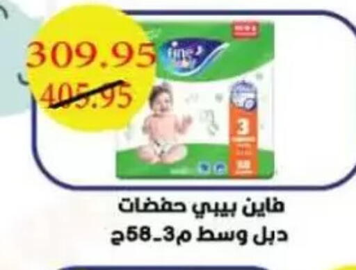 فاين بيبي available at Mekkawy market  in Egypt - القاهرة