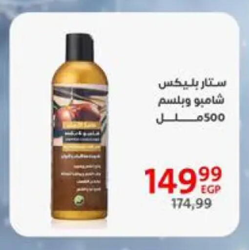 شامبو / بلسم available at داون تاون العرب  in Egypt - القاهرة
