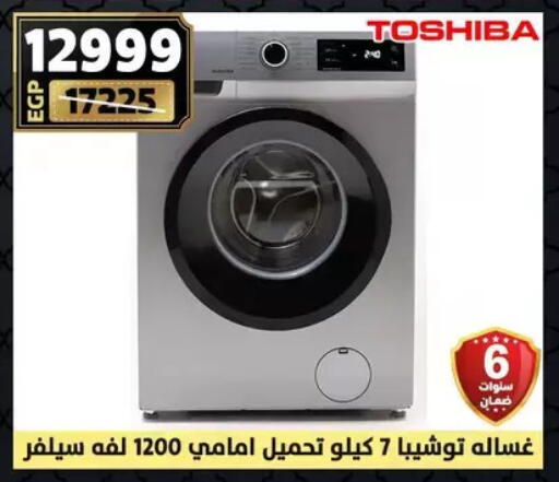 Washing Machine available at Shaheen Center in Egypt - Cairo