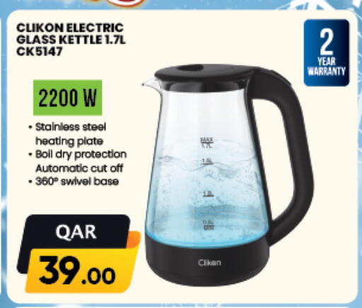 كليكون غلاية available at السعودية in قطر - الريان