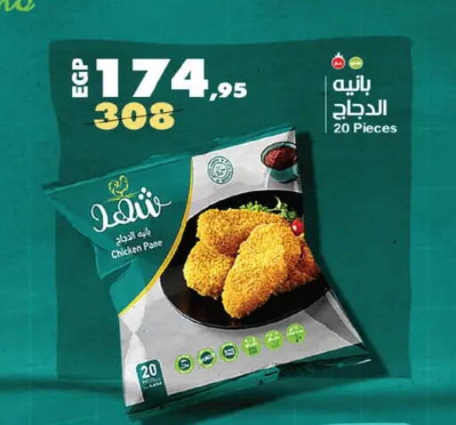 Chicken Pane available at  Zahran Market in Egypt - Cairo