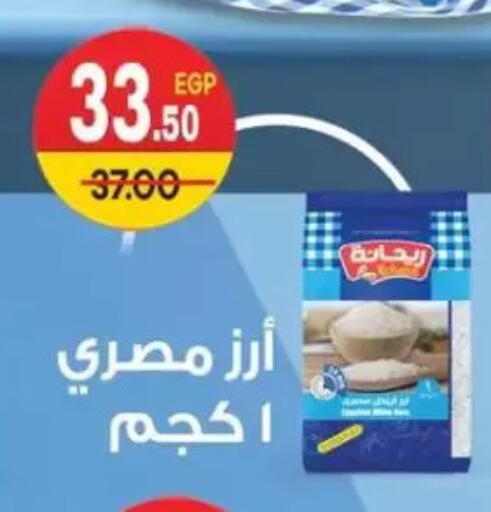 أرز كالروز available at هايبر المنصورة in Egypt - القاهرة