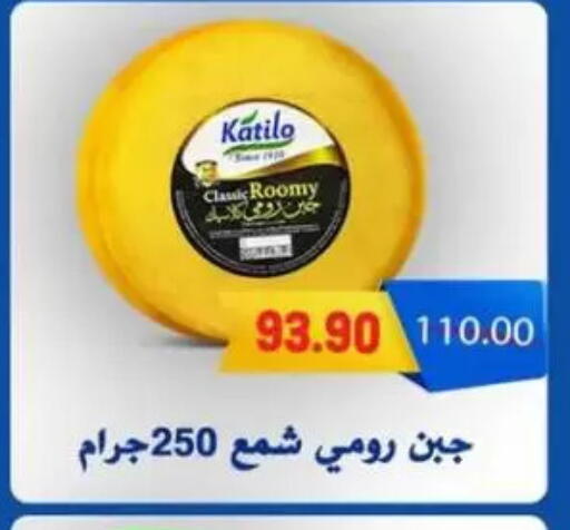 KATILO Roumy Cheese available at Hyper El Mansoura Shobra in Egypt - Cairo