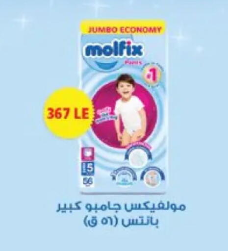 مولفيكس available at عرفة ماركت in Egypt - القاهرة