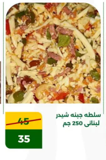 جبنة الشيدر available at جرين تري هايبرماركت - سوهاج in Egypt - القاهرة
