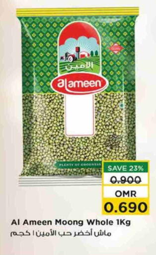 الأمين available at نستو هايبر ماركت in عُمان - صُحار‎