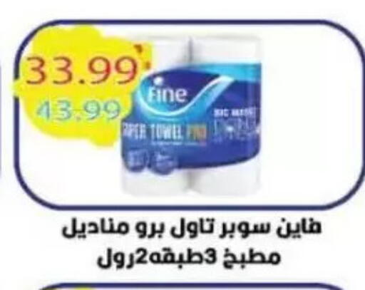 FINE available at Mekkawy market  in Egypt - Cairo