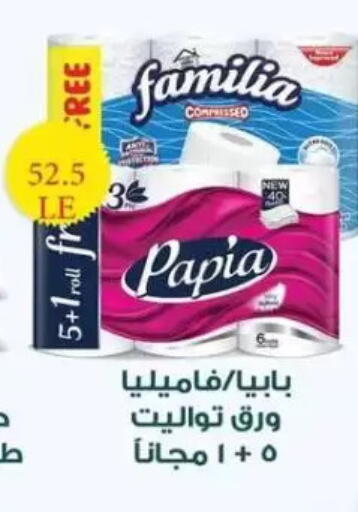 فاميليا available at Mekkawy market  in Egypt - القاهرة