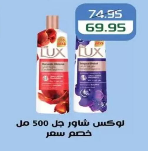 لوكس available at Mekkawy market  in Egypt - القاهرة