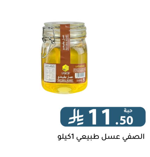 Honey available at Family Discount in KSA, Saudi Arabia, Saudi - Riyadh