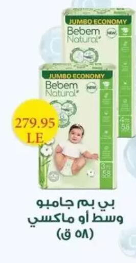 بيبم ناتشورال available at Mekkawy market  in Egypt - القاهرة
