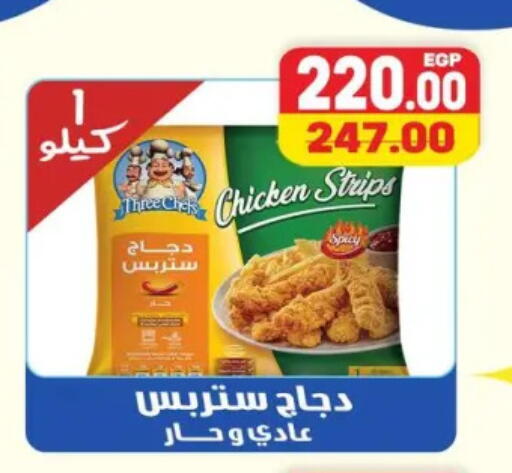 شرائح الدجاج available at سفير ماركت in Egypt - القاهرة