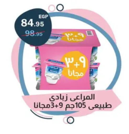 المراعي زبادي available at فلامنجو هايبرماركت in Egypt - القاهرة