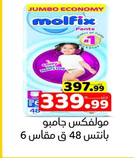 مولفيكس available at السلطان هايبرماركت in Egypt - القاهرة